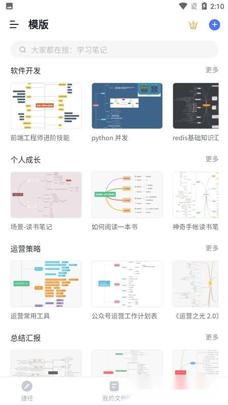 ProcessOn思维导图安卓版图2