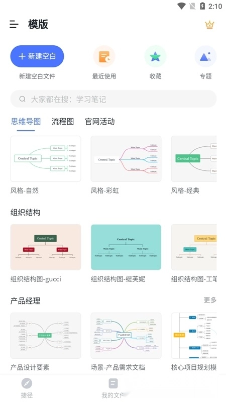 ProcessOn思维导图安卓版图1