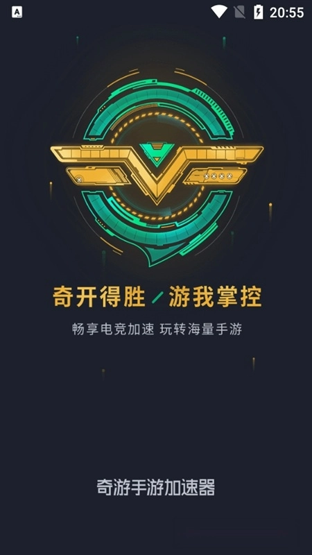 奇游加速器正版图1