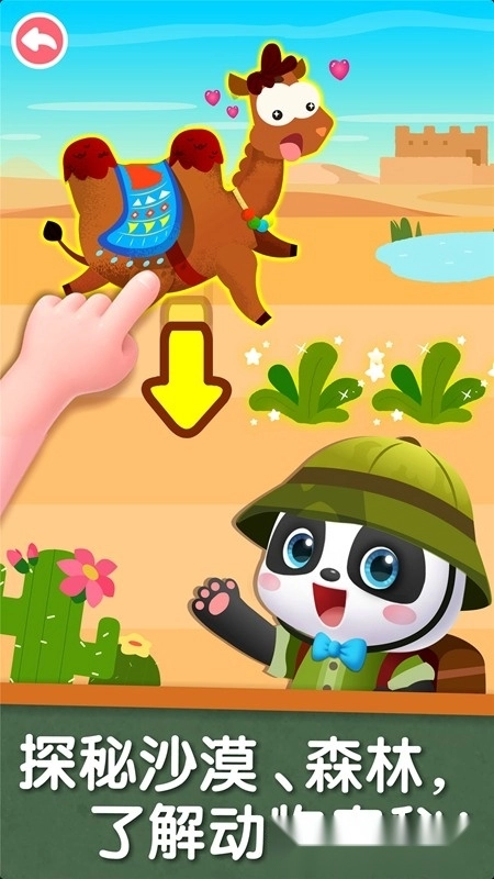 宝宝巴士科学游戏安卓版图2