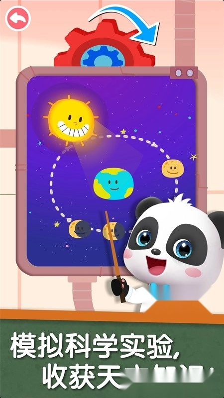 宝宝巴士科学游戏安卓版图4