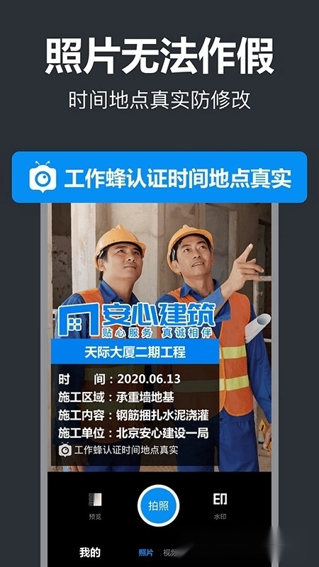 工作蜂水印相机最新版图3