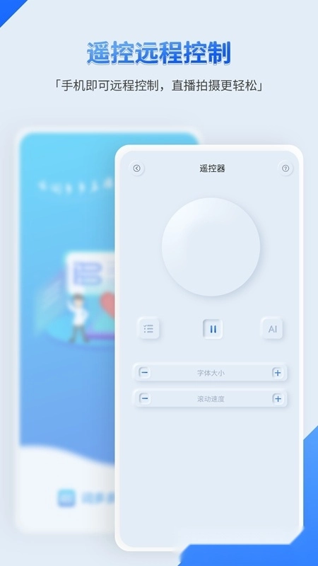 词多多提词器免费安卓版图3