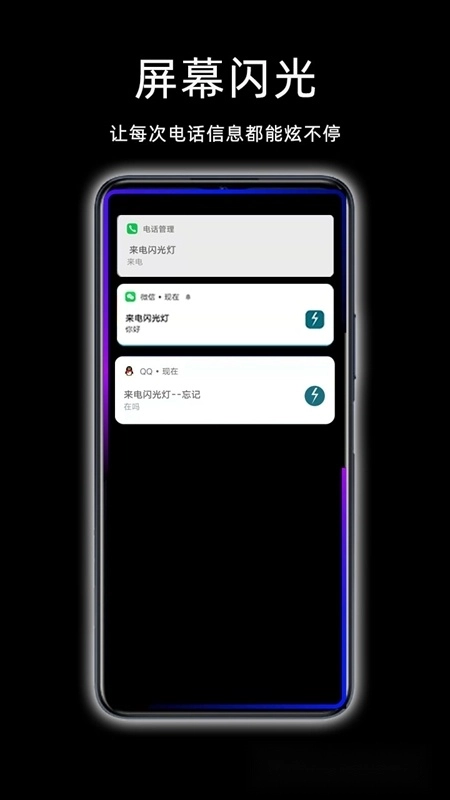 免费来电闪光灯软件安卓版图3