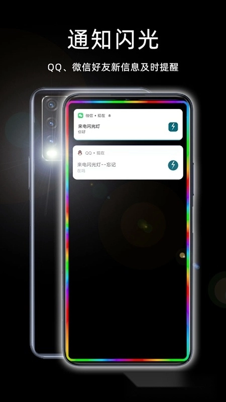 免费来电闪光灯软件安卓版图4
