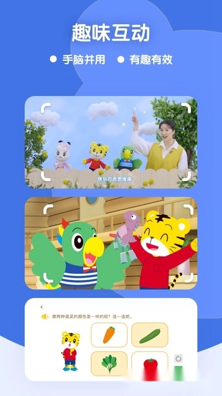 巧虎缤纷世界安卓版图2