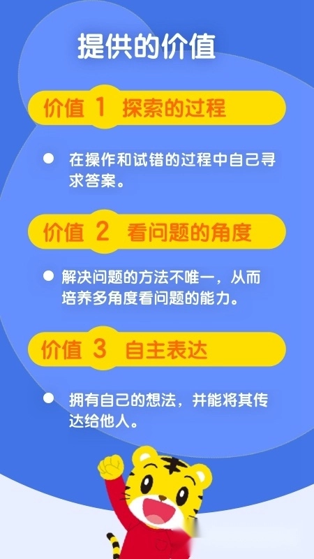 巧虎缤纷世界安卓版图1