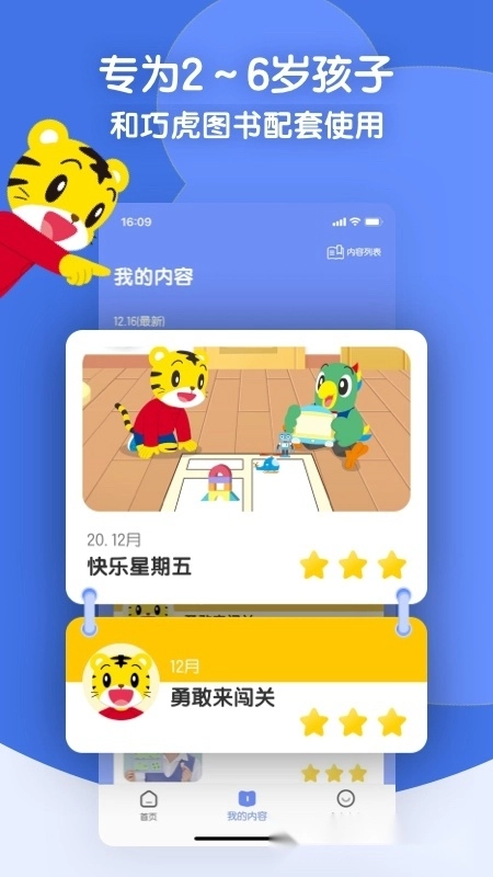 巧虎缤纷世界安卓版图5