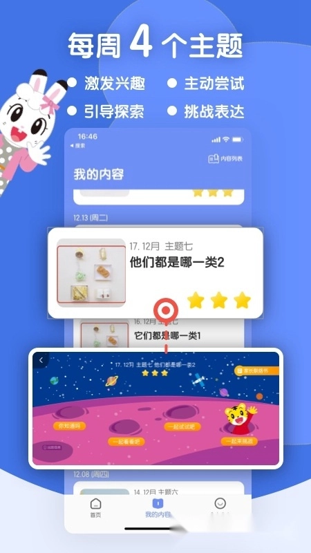 巧虎缤纷世界安卓版图4