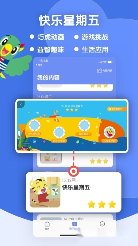 巧虎缤纷世界安卓版图3