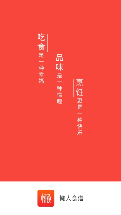 懒人食谱最新版图3