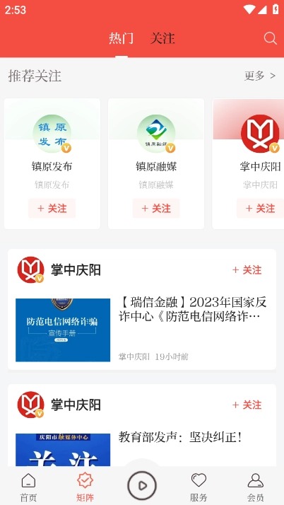 新镇原手机版图1