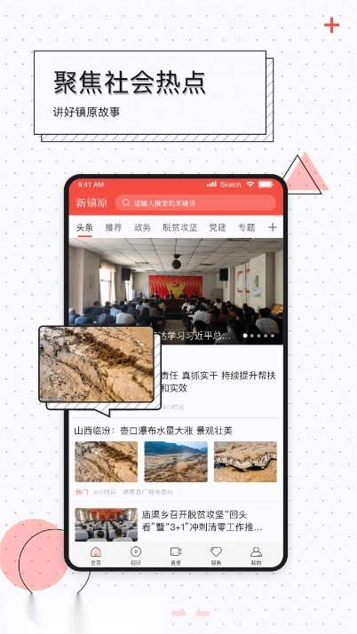 新镇原手机版图5