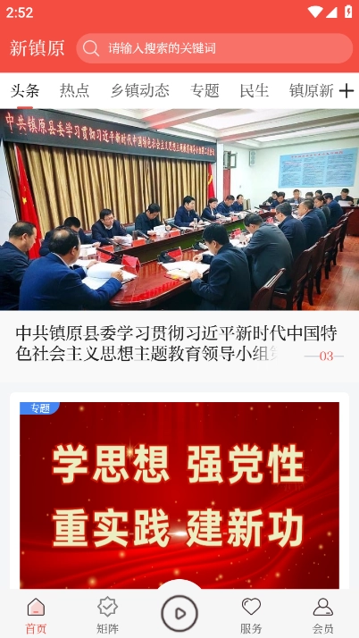 新镇原手机版图2