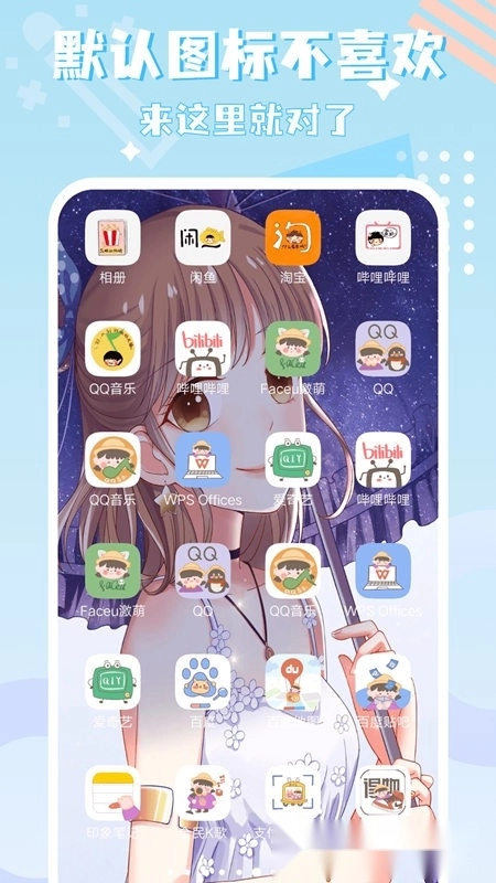 图标精灵安卓版图1