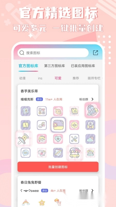 图标精灵安卓版图3