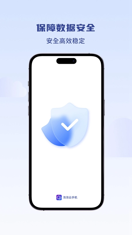 泡泡云手机安卓版图4