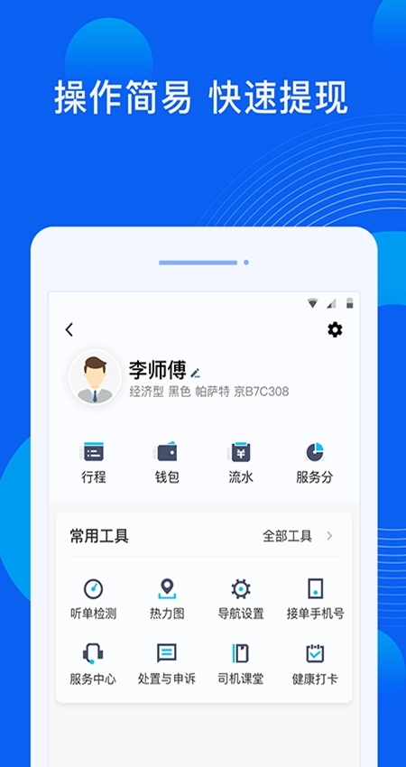 雷利出行司机端手机版
