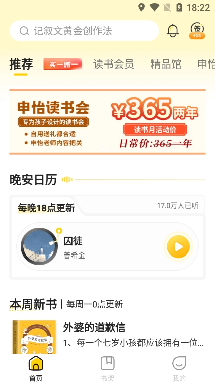 申怡读书软件正版图3
