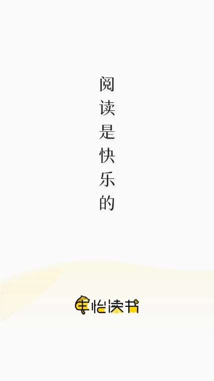 申怡读书软件正版图5