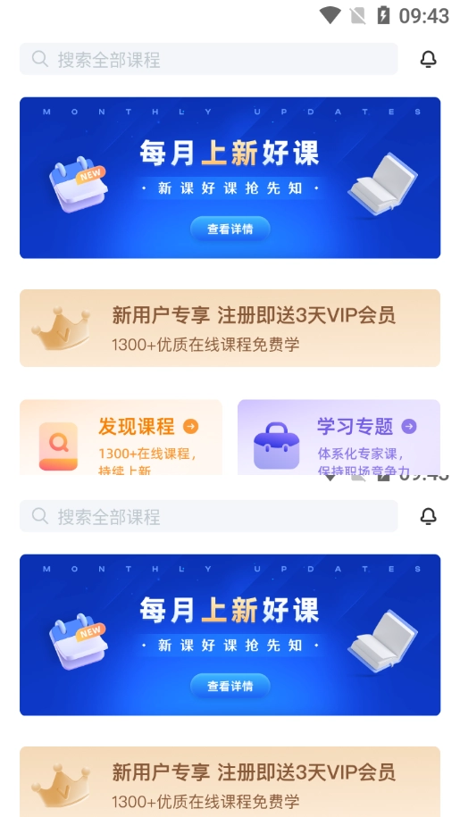 三节课安卓版图6