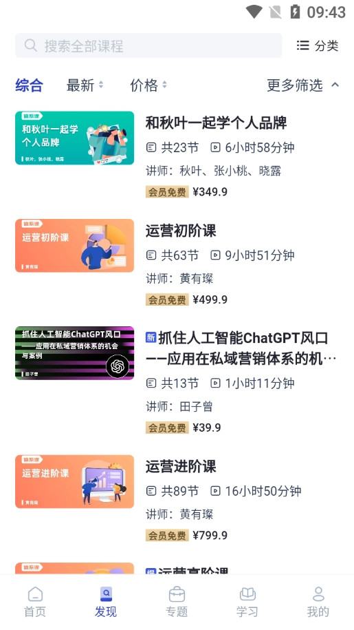 三节课安卓版图5