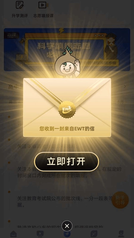 升学e网通2025(1)