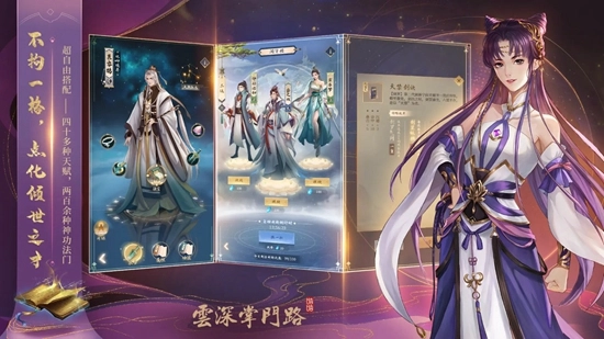 云深掌门路游戏正版图2