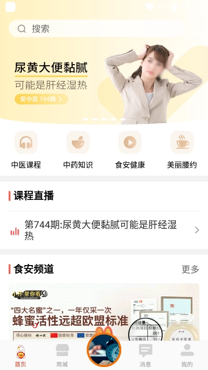 好郎中安卓版图1