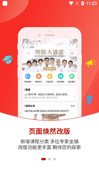 好郎中安卓版图5