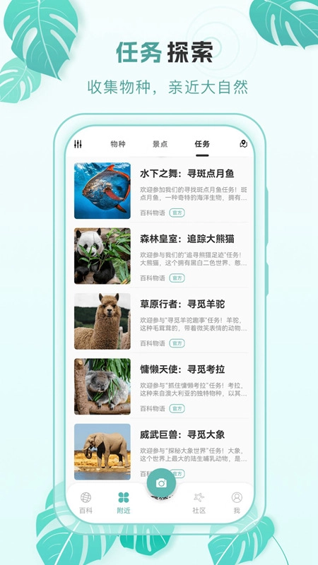 百科物语软件手机版图1