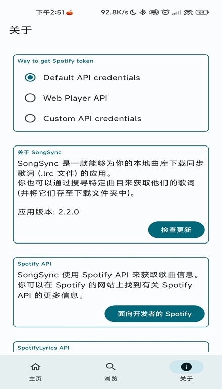 SongSync最新版图4