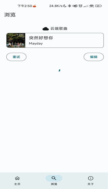 SongSync最新版图3