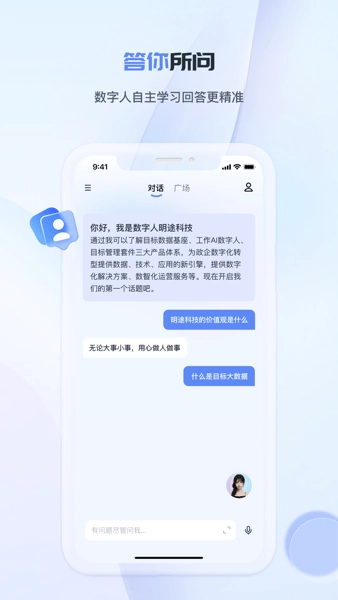 工作数字人WorkChat