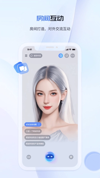工作数字人WorkChat