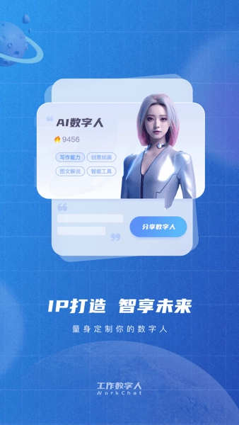 工作数字人WorkChat
