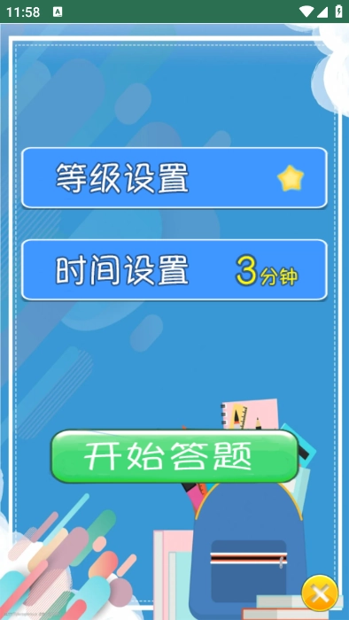 小柚口算最新版图2