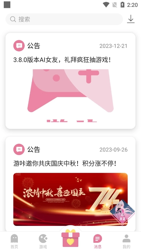 游咔软件免费最新版图1