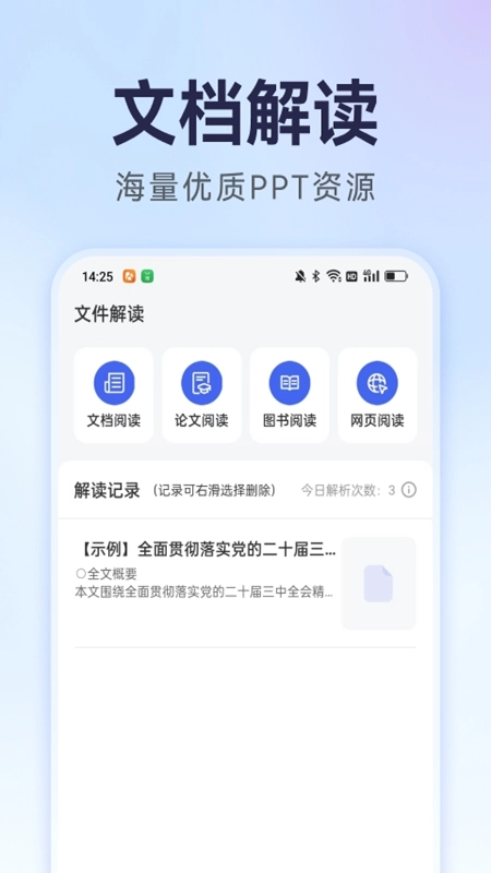 AiPPT生成最新版图2
