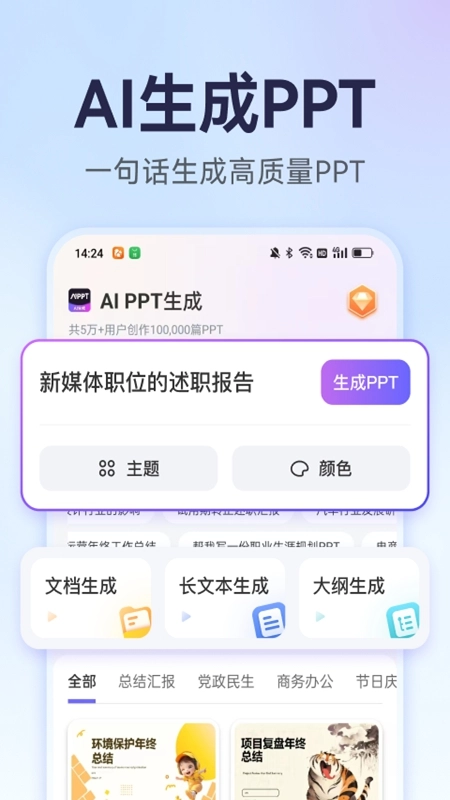 AiPPT生成最新版图1