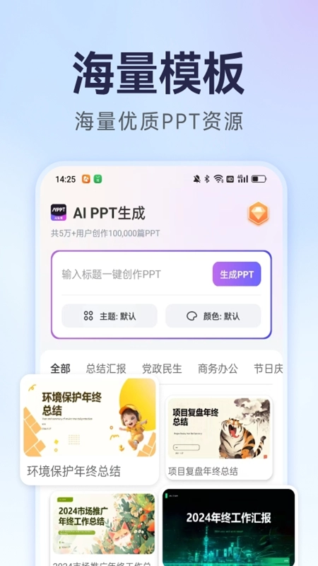 AiPPT生成最新版图3