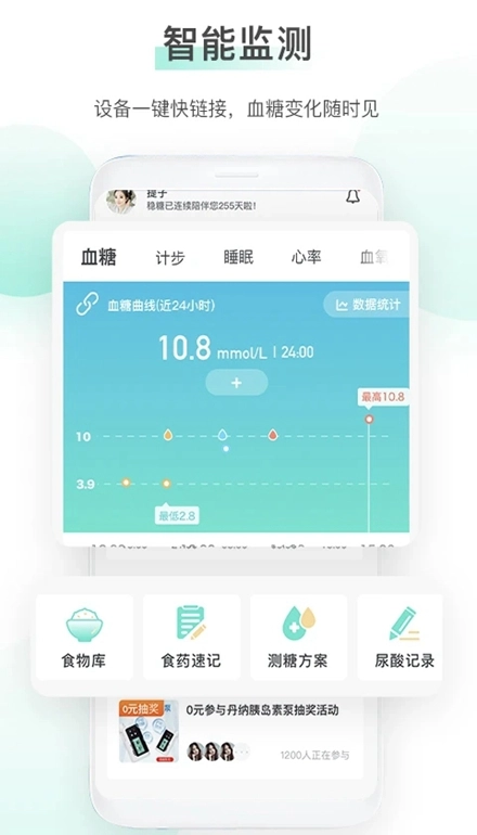 稳糖手机版图1