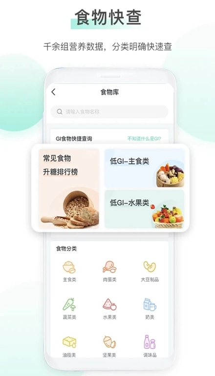 稳糖手机版图3