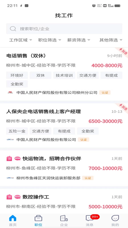 万益直聘安卓版图5