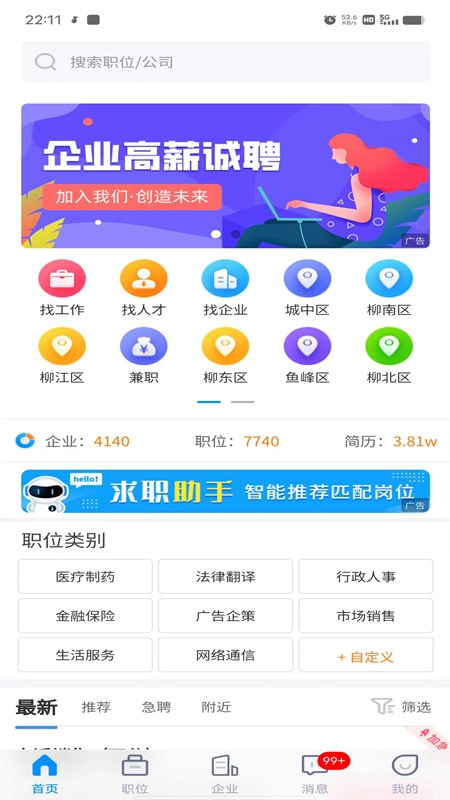 万益直聘安卓版图3