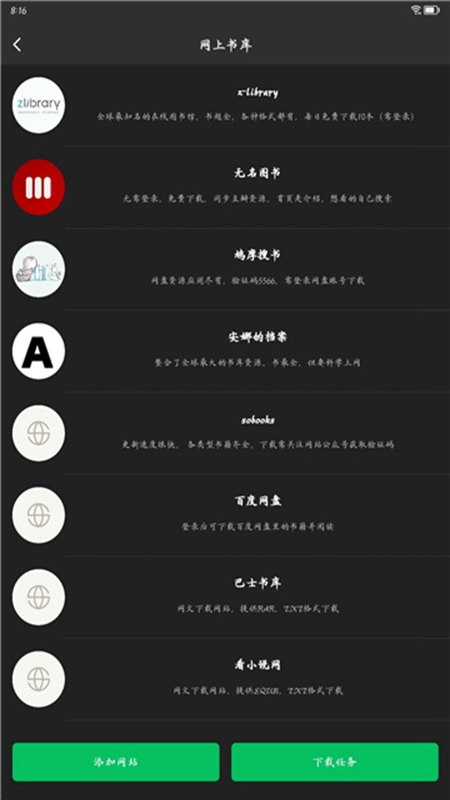 枕上读书安卓版(4)