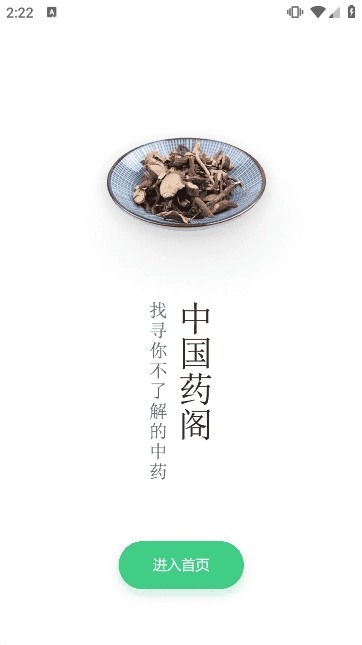 中药大全最新版图3