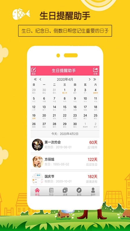 生日提醒助手2026最新版2