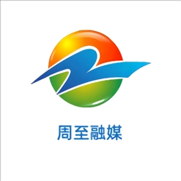 周至融媒正式版