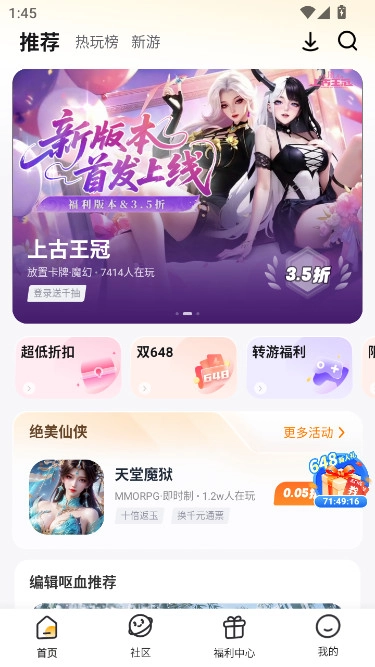 游小福折扣平台  安卓版1